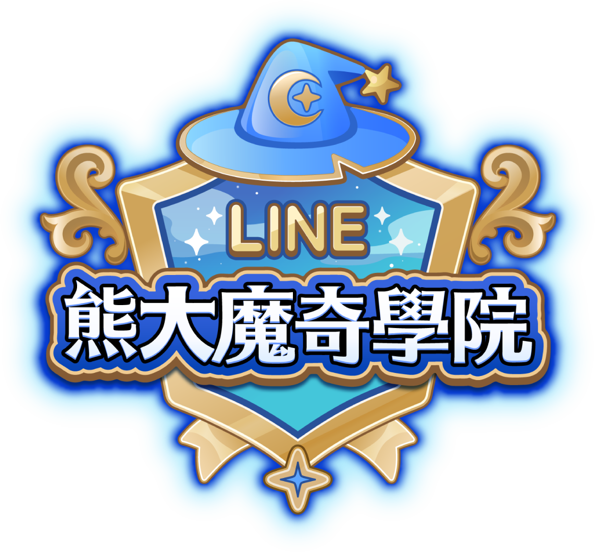 LINE 熊大魔奇學院